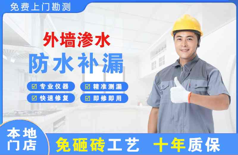 宜黄外墙渗水维修