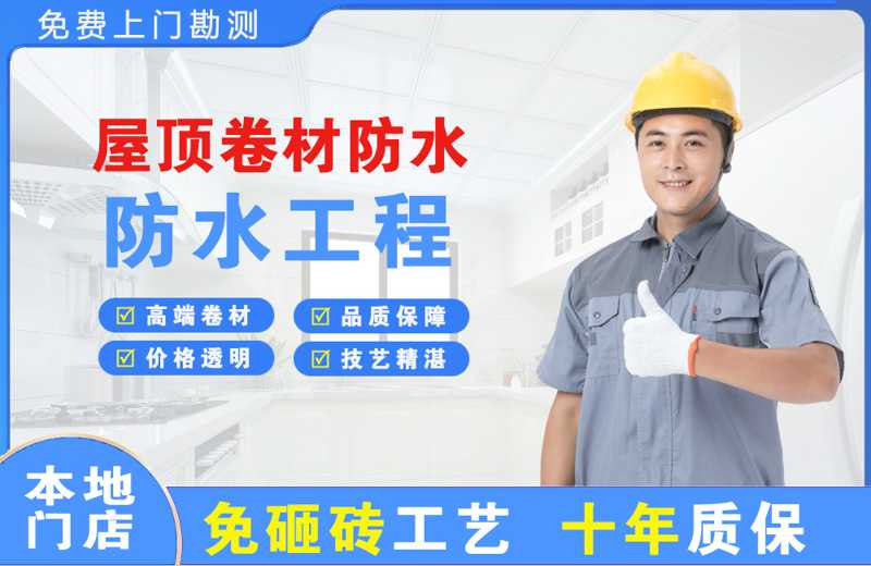 宜黄屋顶卷材防水